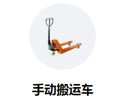 冠航機(jī)械為您細(xì)說電動搬運車的發(fā)展史