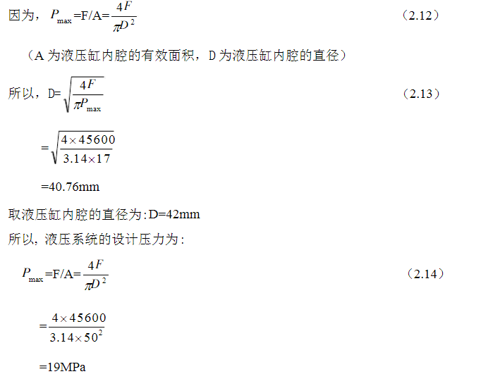 手動(dòng)液壓搬運(yùn)車(chē)各液壓元件的設(shè)計(jì)計(jì)算和校核